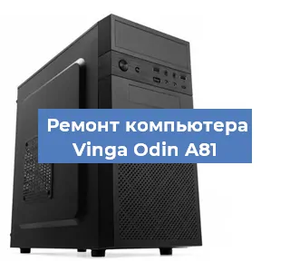 Замена ssd жесткого диска на компьютере Vinga Odin A81 в Волгограде